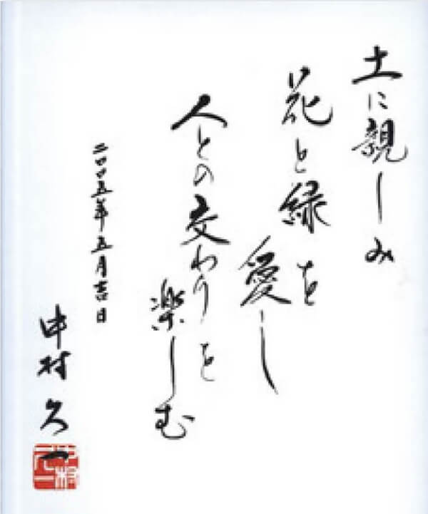 私たちの想い